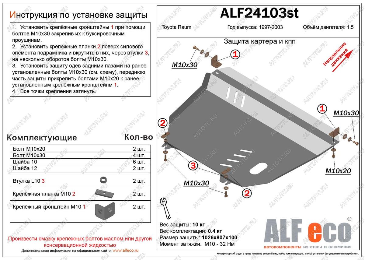 4 599 р. Защита картера и кпп (V-1,5 2WD) ALFECO Toyota Raum (1997-2003) (сталь 2 мм)  с доставкой в г. Чебоксары