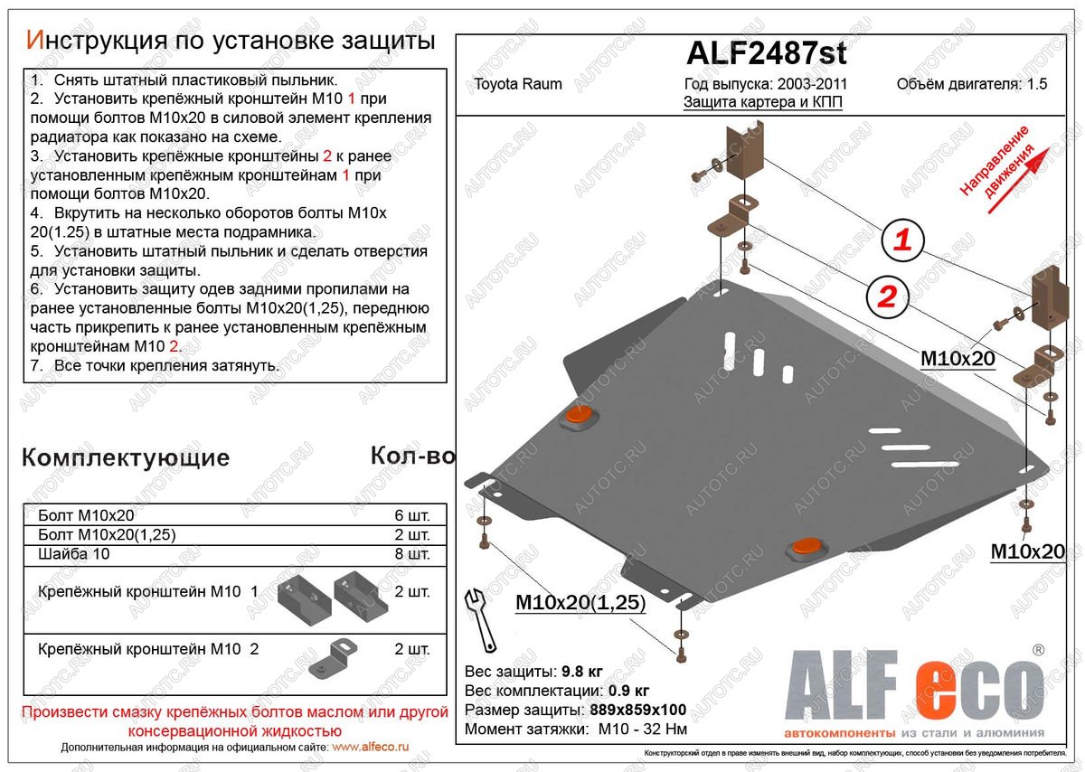 4 399 р. Защита картера и кпп (V-1,5 2WD) ALFECO Toyota Raum (2003-2011) (сталь 2 мм)  с доставкой в г. Чебоксары