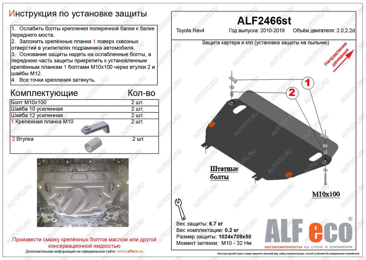 4 199 р. Защита картера и кпп (установка защиты на пыльник) (V-2,0)ALFECO Toyota RAV4 XA30 5 дв. 2-ой рестайлинг (2010-2013) (сталь 2 мм)  с доставкой в г. Чебоксары