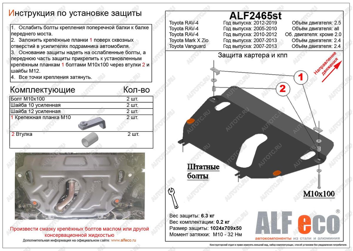 4 199 р. Защита картера и кпп (установка защиты на пыльник) (V-2,4)ALFECO Toyota RAV4 XA30 5 дв. 2-ой рестайлинг (2010-2013) (сталь 2 мм)  с доставкой в г. Чебоксары