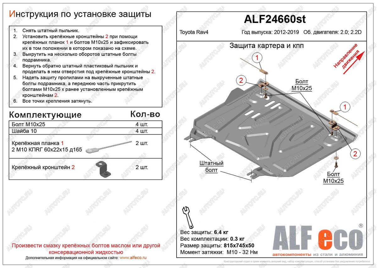 2 759 р. Защита картера и кпп (установка защиты на пыльник) (малая) (V-2,0;2,2D) ALFECO Toyota RAV4 XA40 5 дв. дорестайлинг (2012-2015) (сталь 2 мм)  с доставкой в г. Чебоксары