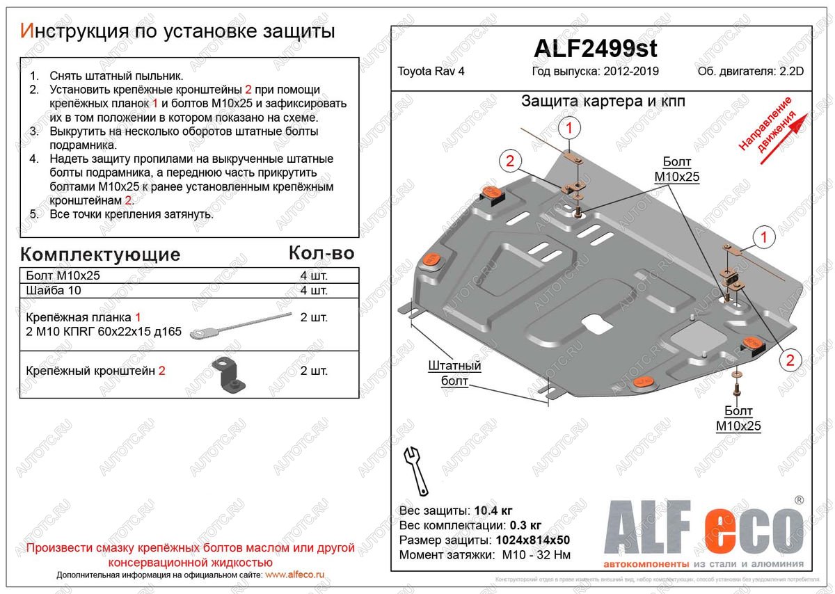 4 749 р. Защита картера и кпп (установка защиты без пыльника)(V-2,2D) ALFECO Toyota RAV4 XA40 5 дв. дорестайлинг (2012-2015) (сталь 2 мм)  с доставкой в г. Чебоксары