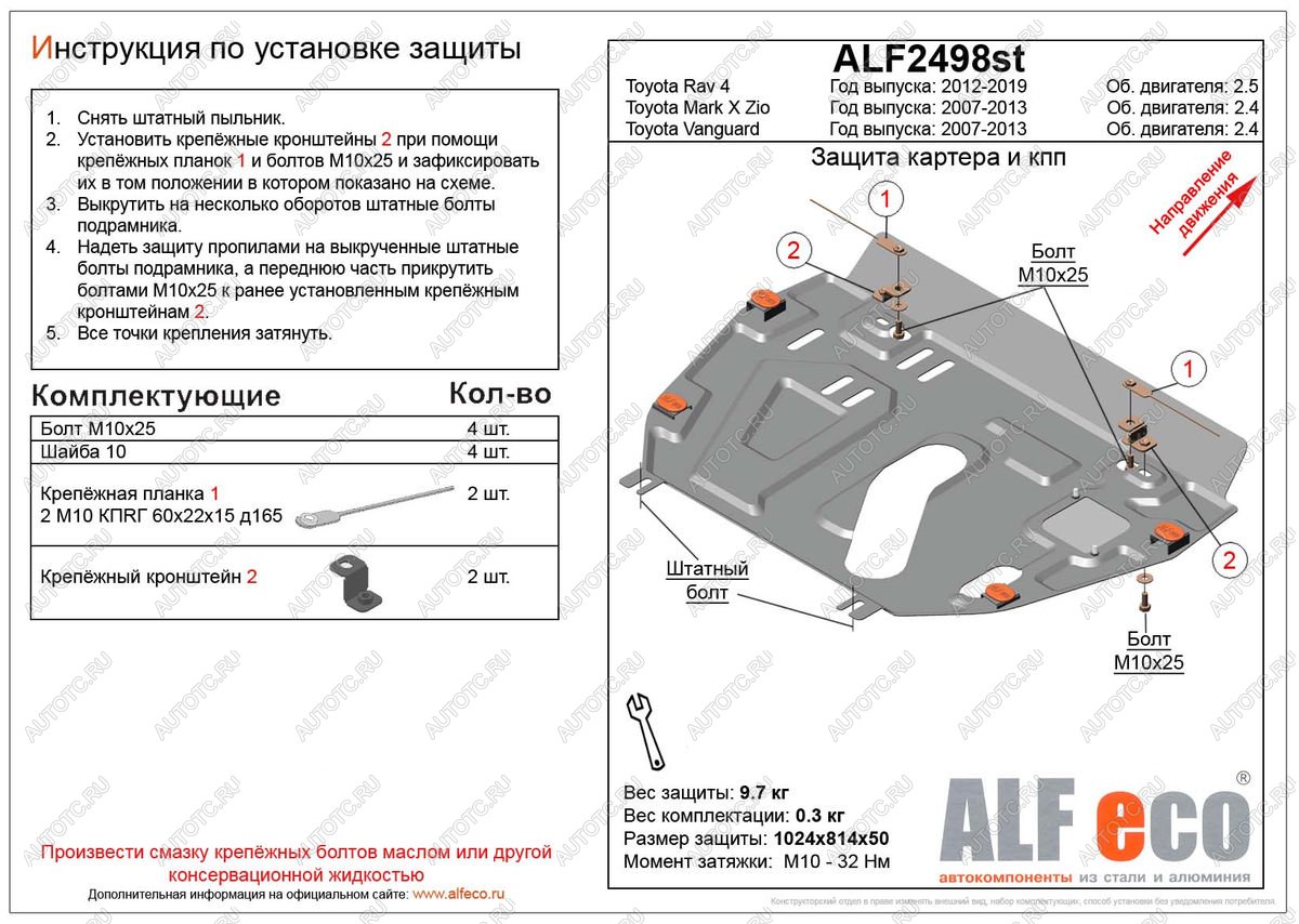 4 749 р. Защита картера и кпп (установка защиты без пыльника)(V-2,5) ALFECO Toyota RAV4 XA40 5 дв. дорестайлинг (2012-2015) (сталь 2 мм)  с доставкой в г. Чебоксары
