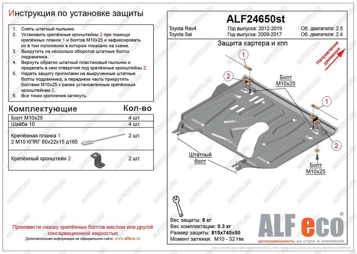 2 759 р. Защита картера и кпп (установка защиты на пыльник) (малая) (V-2,5) ALFECO Toyota RAV4 XA40 5 дв. дорестайлинг (2012-2015) (сталь 2 мм)  с доставкой в г. Чебоксары