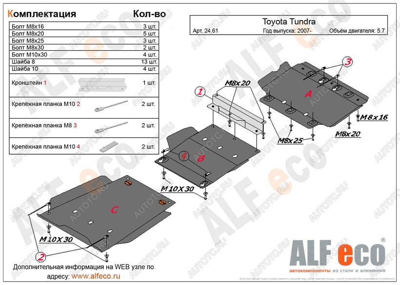 9 999 р. Защита картера и кпп (3 части) (V-5,7) ALFECO Toyota Tundra XK50 1-ый рестайлинг (2009-2013) (сталь 2 мм)  с доставкой в г. Чебоксары
