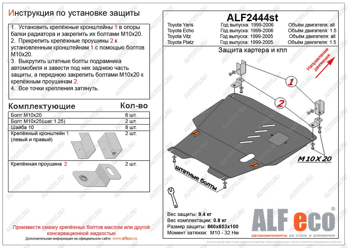4 299 р. Защита картера и кпп (V-all 2WD) ALFECO Toyota Vitz XP10 хэтчбэк 3 дв. рестайлинг (2001-2005) (сталь 2 мм)  с доставкой в г. Чебоксары