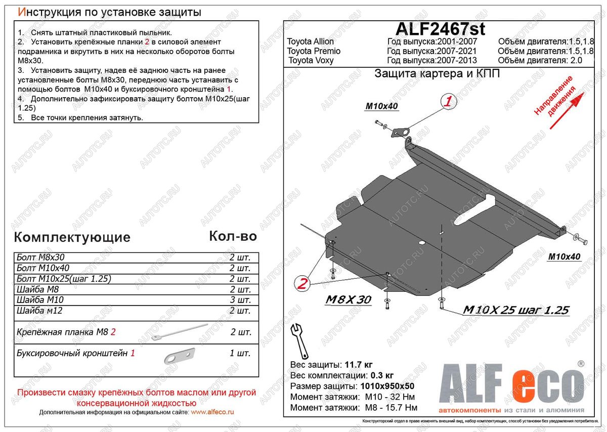 5 999 р. Защита картера и кпп (V-2,0 2WD) ALFECO Toyota Voxy минивэн R70 дорестайлинг (2007-2010) (сталь 2 мм)  с доставкой в г. Чебоксары
