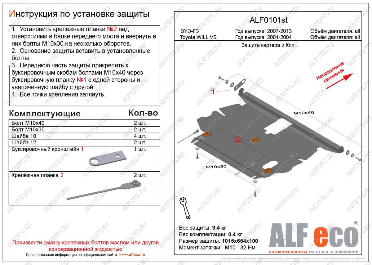 3 999 р. Защита картера и кпп (V-1,5;1,8 2WD) ALFECO Toyota Will Vs XE120 (2001-2004) (сталь 2 мм)  с доставкой в г. Чебоксары