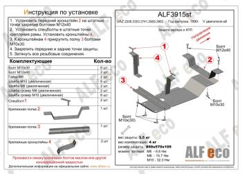 Защита КПП (V-all) ALFECO Уаз Буханка 452 3741 цельнометаллический фургон (1965-2025)
