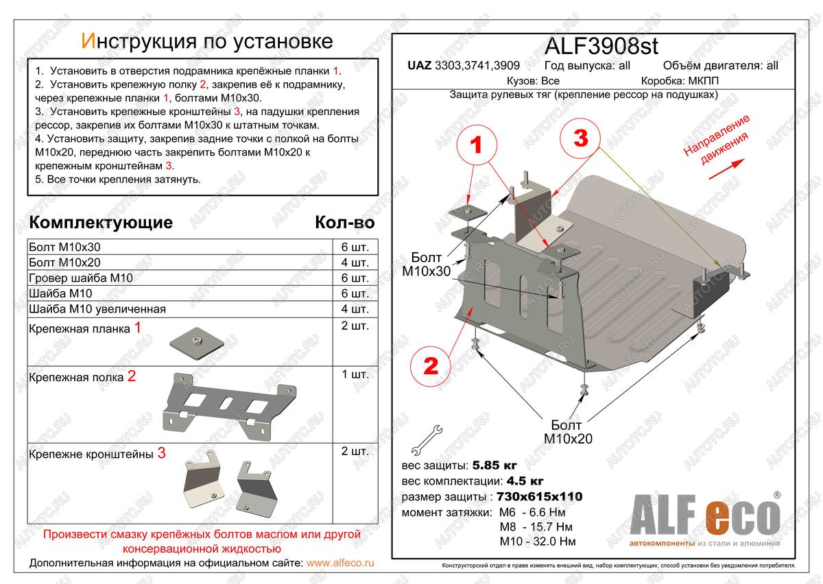 4 899 р. Защита рулевых тяг (крепление рессор на салейнтблоках) (V-all) ALFECO Уаз Буханка 452 3741 цельнометаллический фургон (1965-2025) (сталь 2 мм)  с доставкой в г. Чебоксары