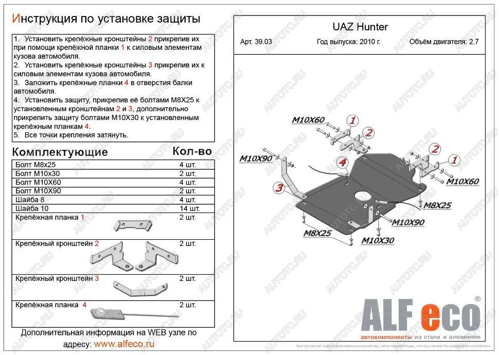 3 279 р. Защита мкпп и рк (V-2,7) ALFECO Уаз 315195 Хантер (2003-2025) (сталь 2 мм)  с доставкой в г. Чебоксары