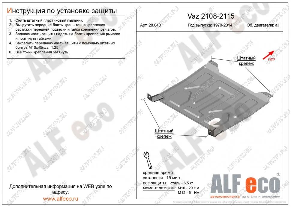 2 479 р. Защита картера и КПП (V-all) ALFECO Лада 2115 (1997-2012) (сталь 2 мм)  с доставкой в г. Чебоксары