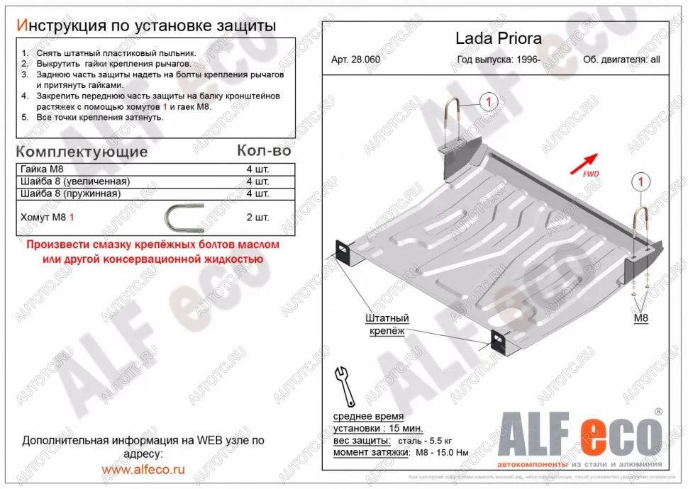 2 699 р. Защита картера и КПП (V-all) ALFECO Лада 2110 седан (1995-2007) (сталь 2 мм)  с доставкой в г. Чебоксары