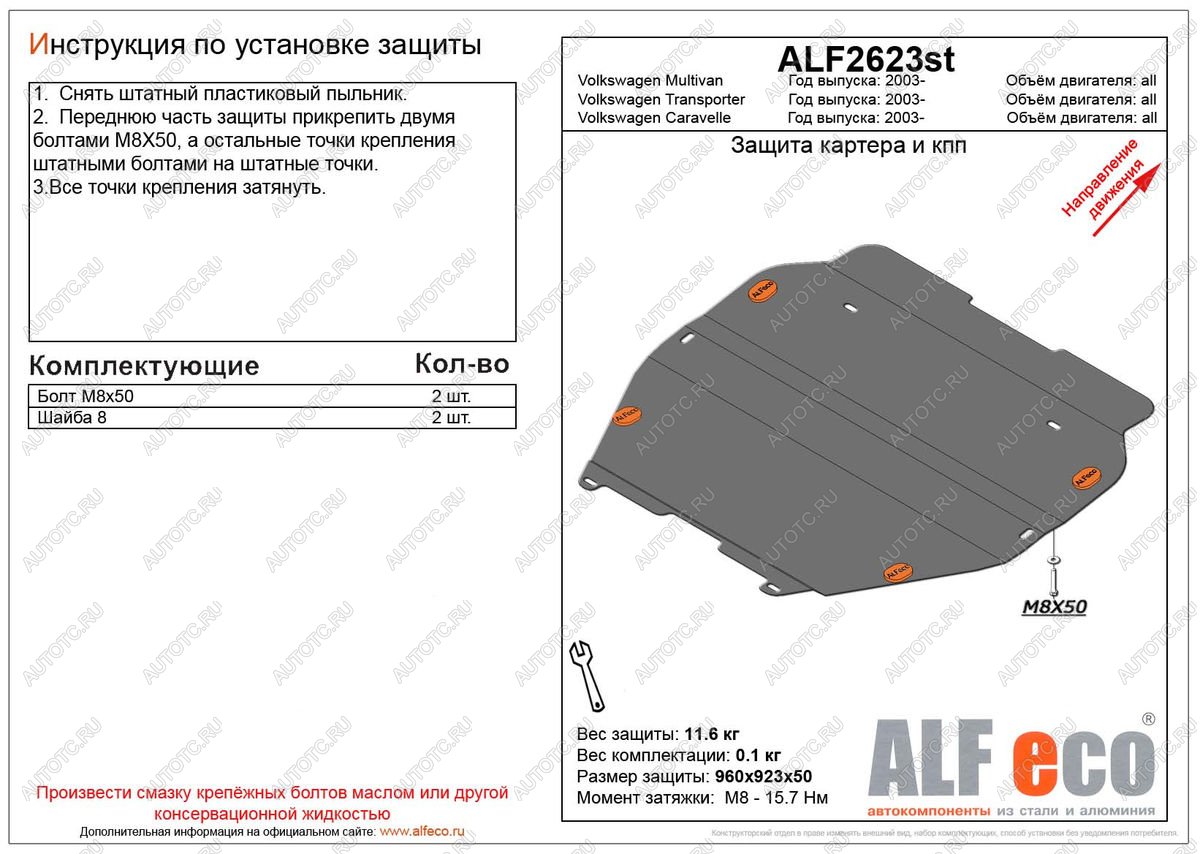 4 849 р. Защита картера и кпп (V-all) ALFECO Volkswagen Caravelle T6 дорестайлинг (2015-2019) (сталь 2 мм)  с доставкой в г. Чебоксары