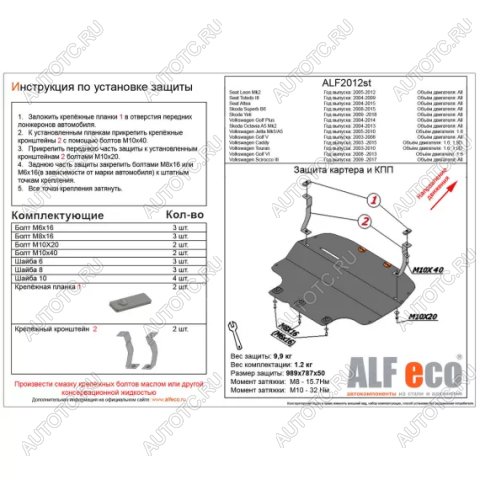 4 549 р. Защита картера и кпп (V-all) ALFECO Volkswagen Jetta A5 седан (2005-2011) (сталь 2 мм)  с доставкой в г. Чебоксары