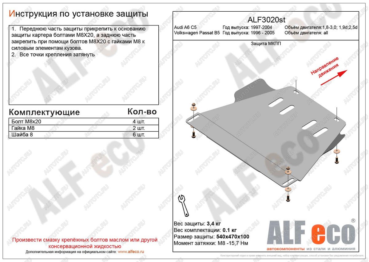 2 089 р. Защита мкпп (V-1,6-2,8) ALFECO Volkswagen Passat B5 седан дорестайлинг (1996-2000) (сталь 2 мм)  с доставкой в г. Чебоксары