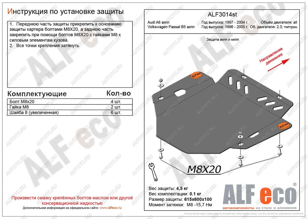2 589 р. Защита акпп (V-2,3;2,8) ALFECO Volkswagen Passat B5 седан дорестайлинг (1996-2000) (сталь 2 мм)  с доставкой в г. Чебоксары