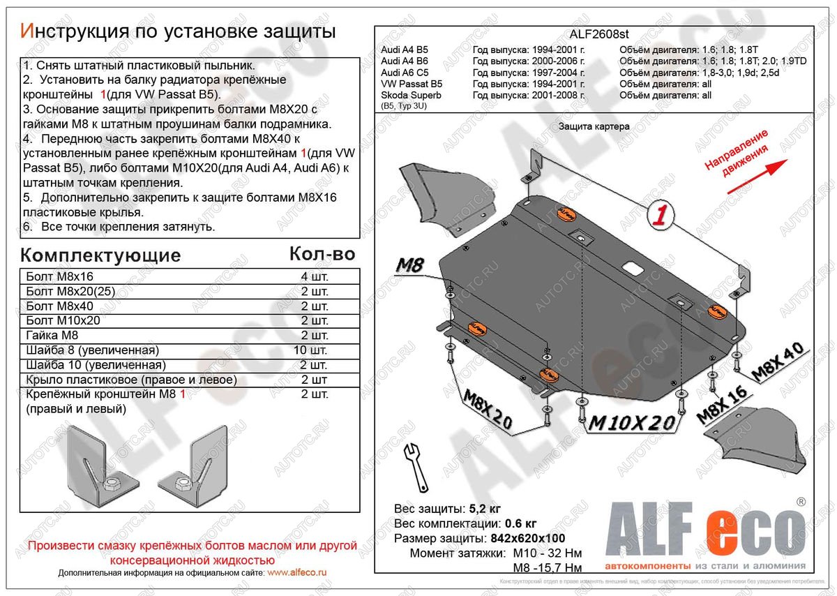 4 999 р. Защита картера (V-all) ALFECO Volkswagen Passat B5.5 седан рестайлинг (2000-2005) (сталь 2 мм)  с доставкой в г. Чебоксары