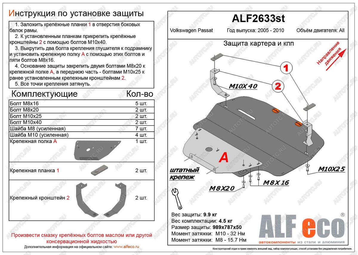 4 799 р. Защита картера и кпп (V-all) ALFECO Volkswagen Passat B6 седан (2005-2011) (сталь 2 мм)  с доставкой в г. Чебоксары