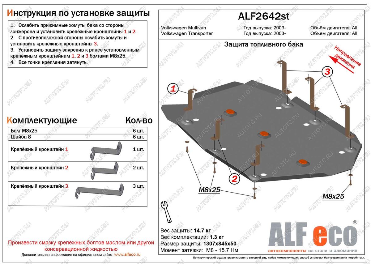5 899 р. Защита топливного бака (V-all) ALFECO Volkswagen Transporter T6 дорестайлинг (2015-2019) (сталь 2 мм)  с доставкой в г. Чебоксары