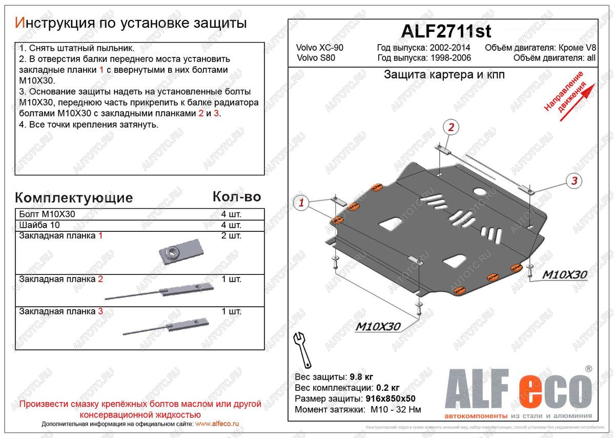 4 499 р. Защита картера и кпп (V-all) ALFECO Volvo S80 TS седан рестайлинг (2003-2006) (сталь 2 мм)  с доставкой в г. Чебоксары