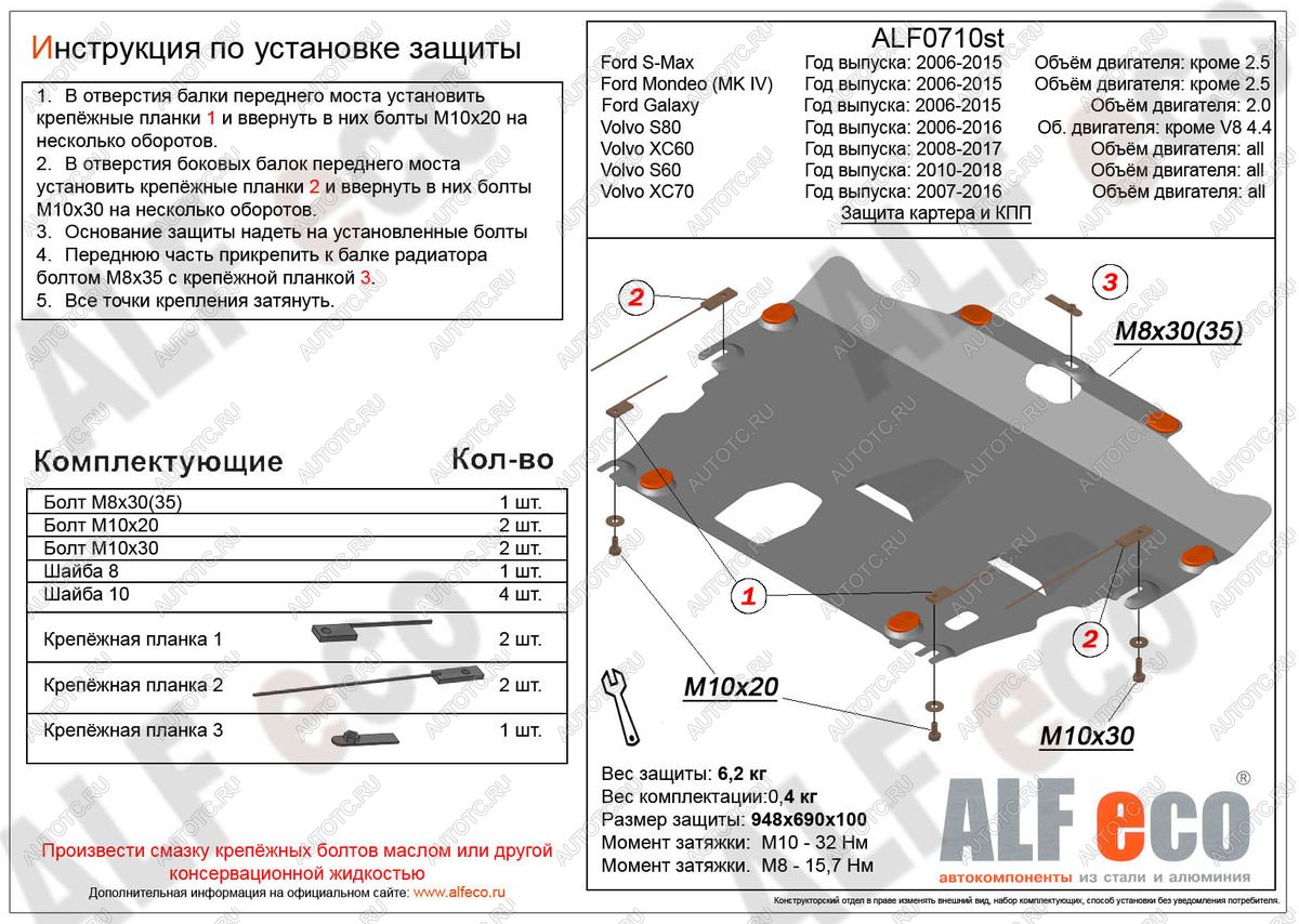 3 899 р. Защита картера и кпп (V-all) ALFECO Volvo S80 AS60 седан дорестайлинг (2006-2010) (сталь 2 мм)  с доставкой в г. Чебоксары