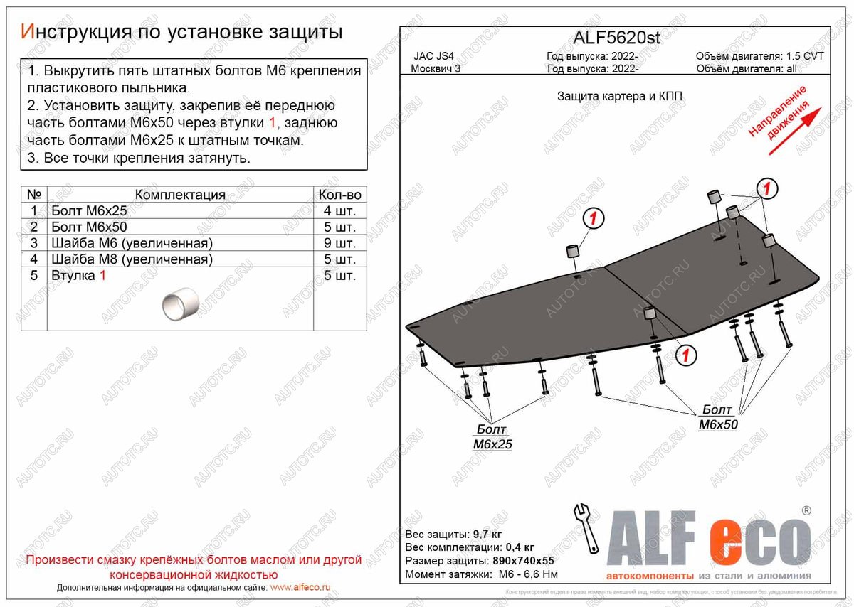 2 899 р. Защита картера и кпп (V-all) ALFECO Москвич 3 DA21 (2022-2025) (сталь 2 мм)  с доставкой в г. Чебоксары