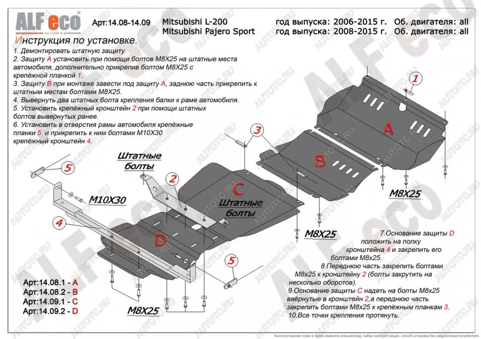 26 999 р. Защита радиатора, редуктора переднего моста, кпп и рк (4 части) (V-all) ALFECO Mitsubishi Pajero Sport PB дорестайлинг (2008-2013) (алюминий)  с доставкой в г. Чебоксары