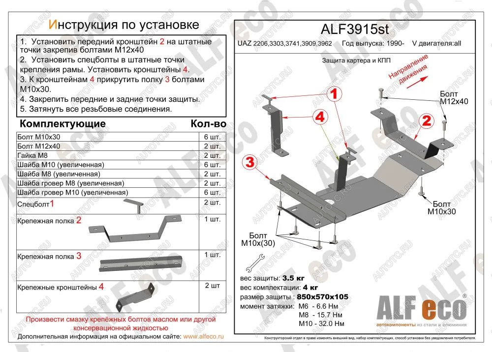 7 899 р. Защита картера и МКПП (V-all) ALFECO Уаз Буханка 452 3741 цельнометаллический фургон (1965-2025) (алюминий 3 мм)  с доставкой в г. Чебоксары