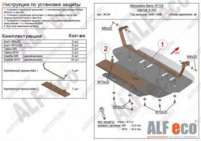 14 249 р. Защита картера (V-2,0; 2,2; 2,3; 2,6; 2,8; 3,0; 3,2) ALFECO Mercedes-Benz E-Class W124 седан дорестайлинг (1984-1993) (алюминий 4 мм)  с доставкой в г. Чебоксары