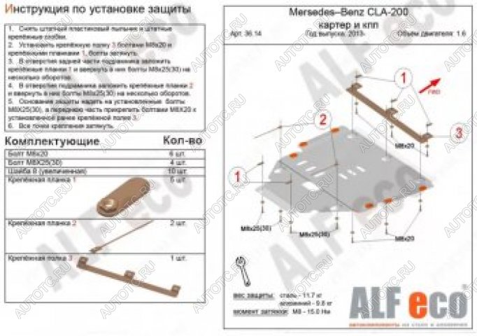 17 799 р. Защита картера и кпп (V1,3;2,0) ALFECO Mercedes-Benz GLA X156 дорестайлинг (2013-2017) (алюминий 4 мм)  с доставкой в г. Чебоксары