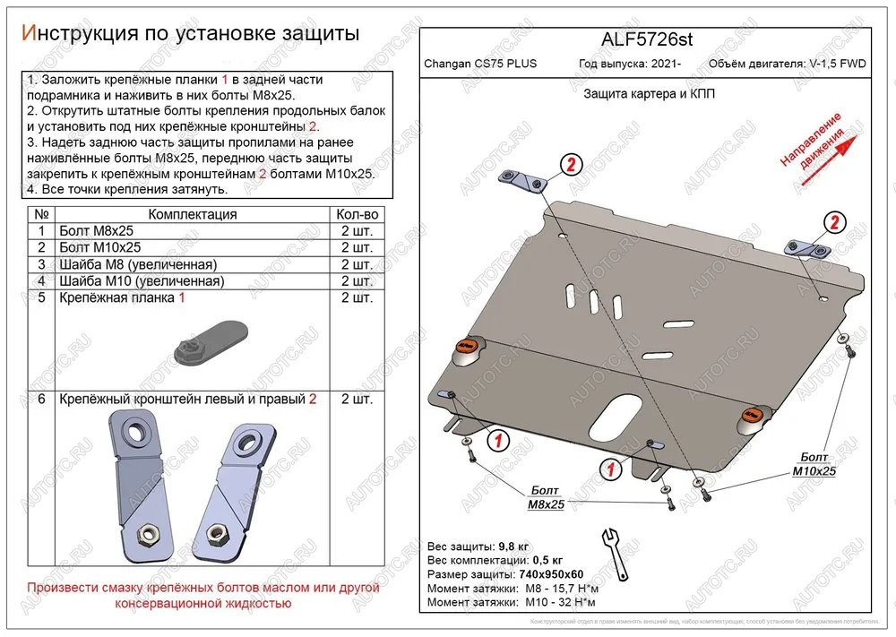 3 899 р. Защита картера и КПП (V-1,5) ALFECO Changan CS75 Plus (2022-2025) (сталь 2 мм)  с доставкой в г. Чебоксары