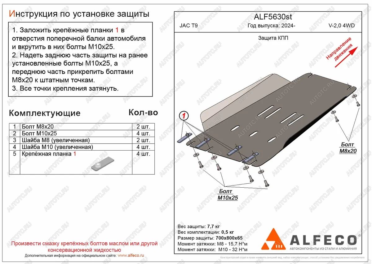 3 199 р. Защита КПП (V-2,0 4WD) ALFECO JAC T9 Pickup Double Cab (2021-2025) (сталь 2 мм)  с доставкой в г. Чебоксары