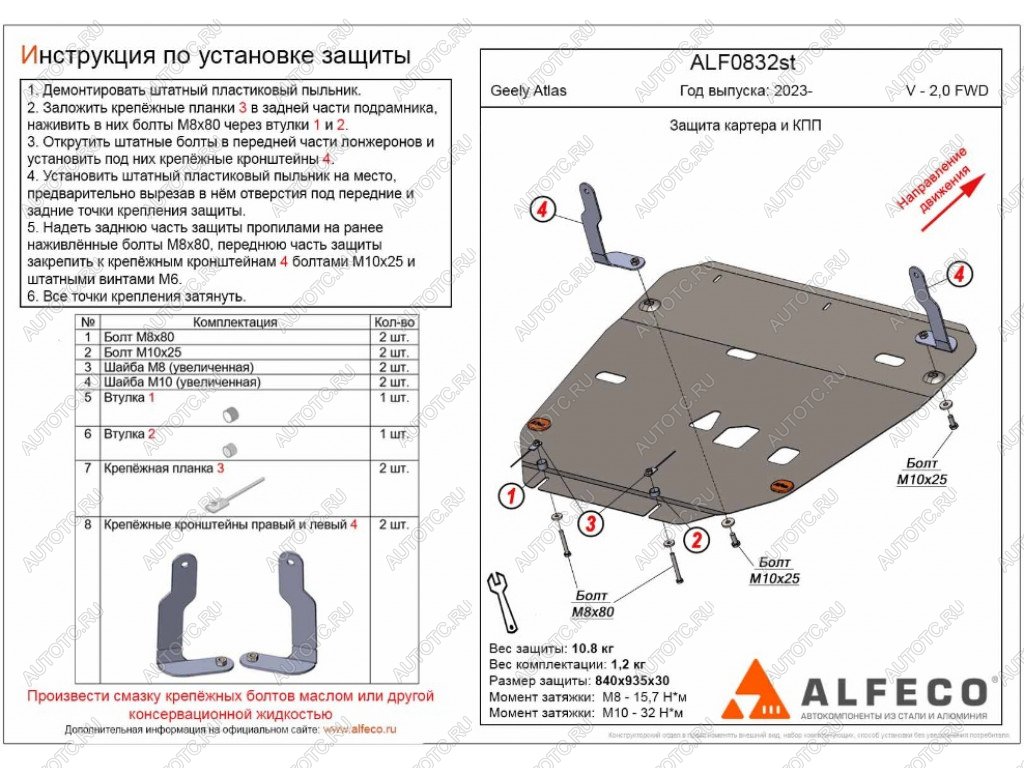 4 389 р. Защита картера и кпп (V-2.0 FWD) ALFECO Geely Atlas FX11 (2023-2025) (сталь 2 мм)  с доставкой в г. Чебоксары
