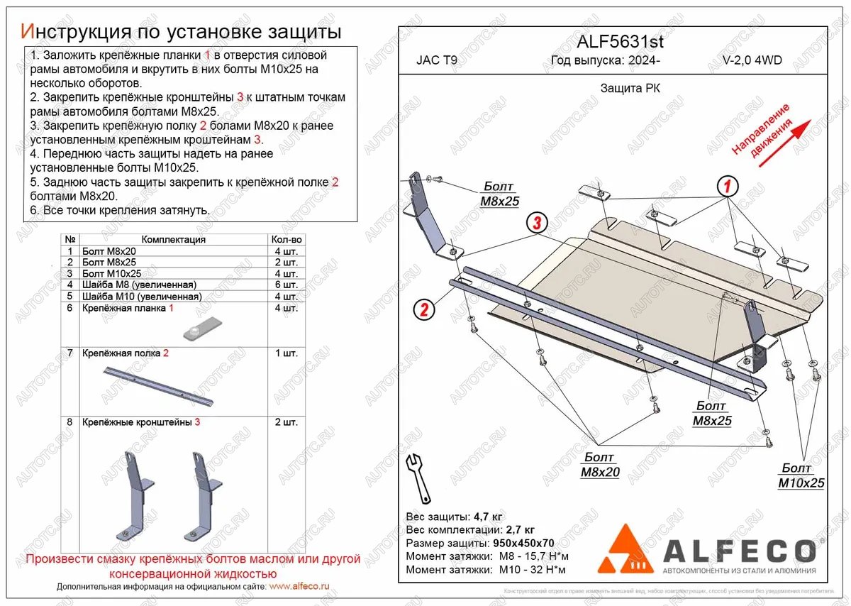 3 499 р. Защита РК (V-2,0 4WD) ALFECO JAC T9 Pickup Double Cab (2021-2025) (сталь 2 мм)  с доставкой в г. Чебоксары