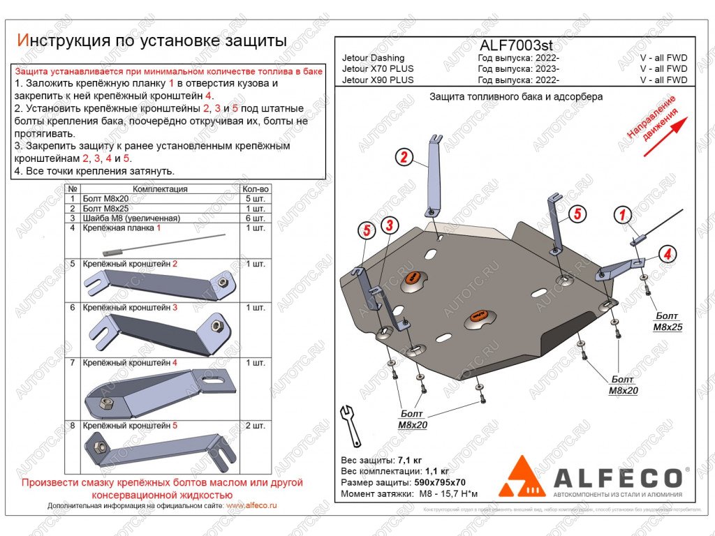 3 999 р. Защита топливного бака и адсорбера (V-all FWD) ALFECO Jetour X90 Plus (2021-2025) (сталь 2 мм)  с доставкой в г. Чебоксары
