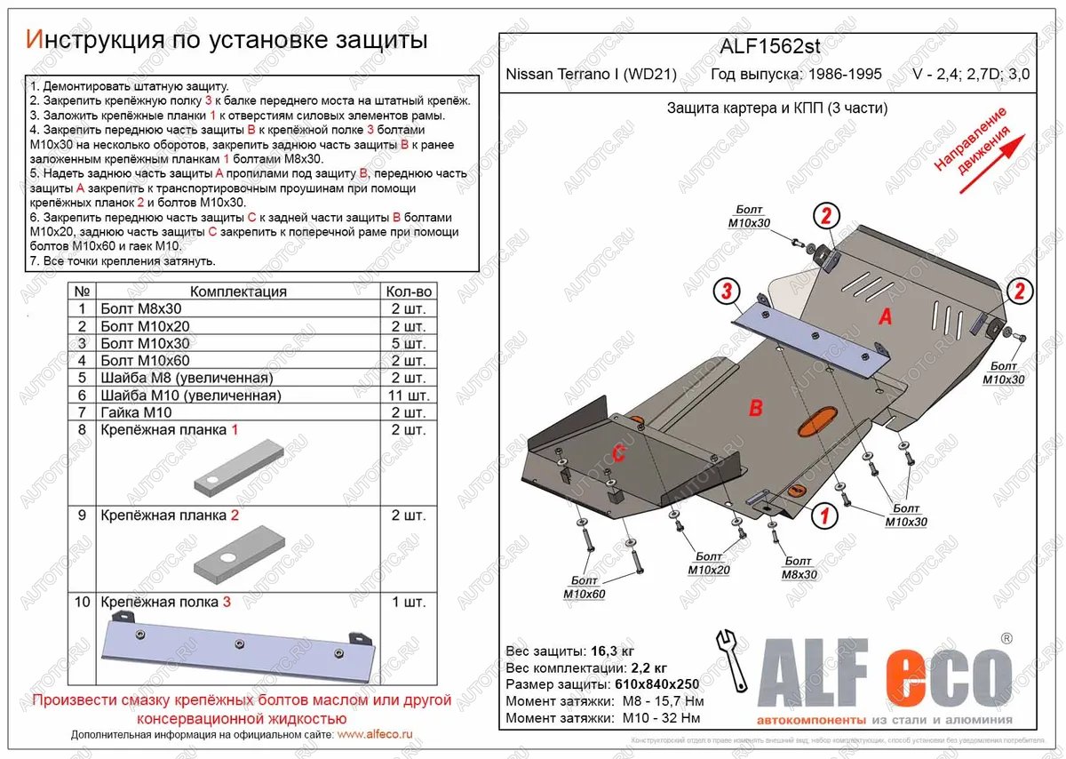 6 849 р. Защита картера и КПП (3 части) (V-2,4; 2,7D; 3,0) ALFECO Nissan Terrano WD21 дорестайлинг (1985-1995) (сталь 2 мм)  с доставкой в г. Чебоксары