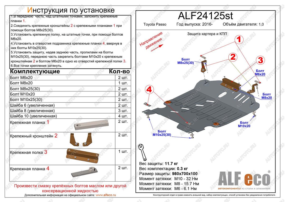 4 299 р. Защита картера и КПП (V-1,0 FWD) ALFECO Subaru Justy (2016-2025) (сталь 2 мм)  с доставкой в г. Чебоксары