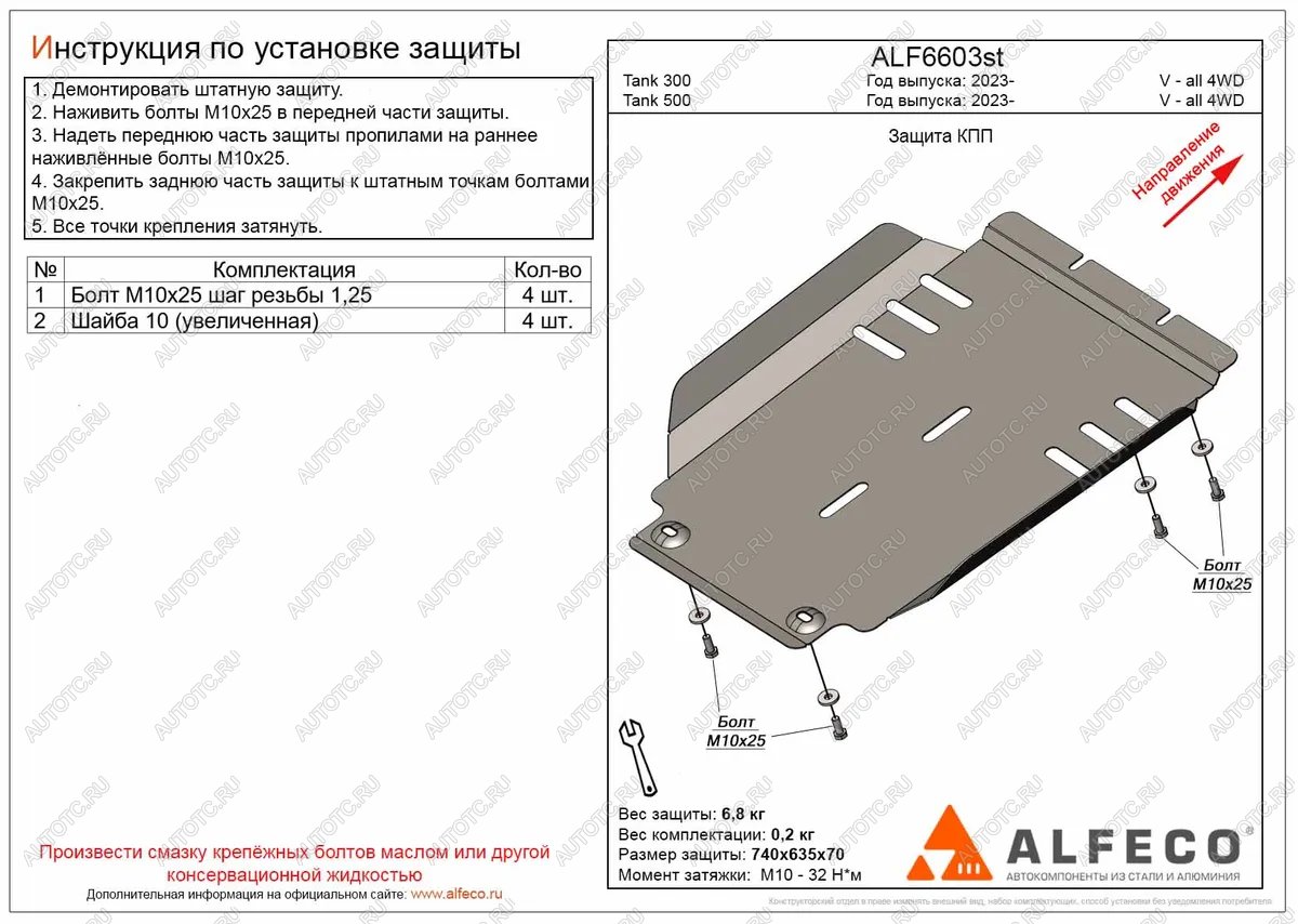 2 399 р. Защита КПП (V-all 4WD) ALFECO Tank 300 (2020-2025) (сталь 2 мм)  с доставкой в г. Чебоксары