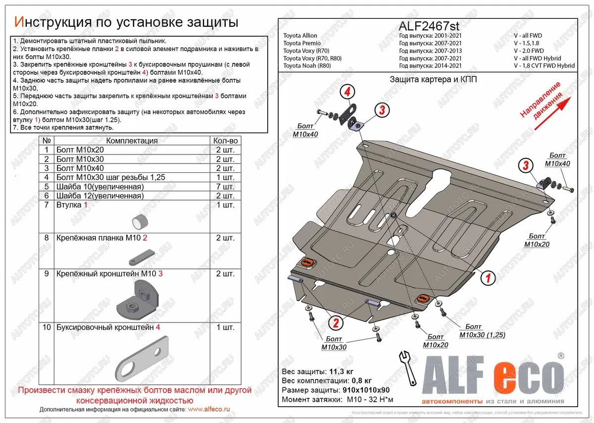 5 999 р. Защита картера и кпп (V-all FWD) ALFECO Toyota Allion T260 седан дорестайлинг (2007-2010) (сталь 2 мм)  с доставкой в г. Чебоксары