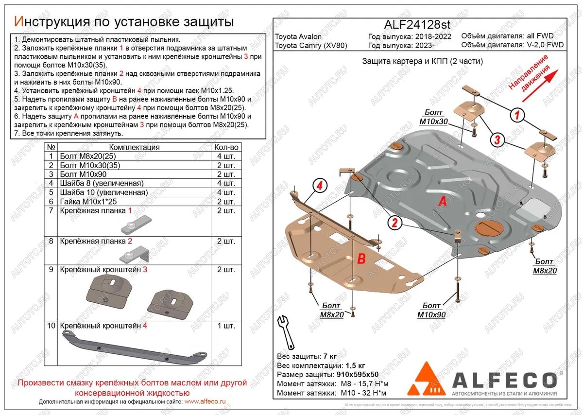 5 299 р. Защита картера и КПП (2 части) (V-all) ALFECO Toyota Avalon XX50 (2018-2023) (сталь 2 мм)  с доставкой в г. Чебоксары