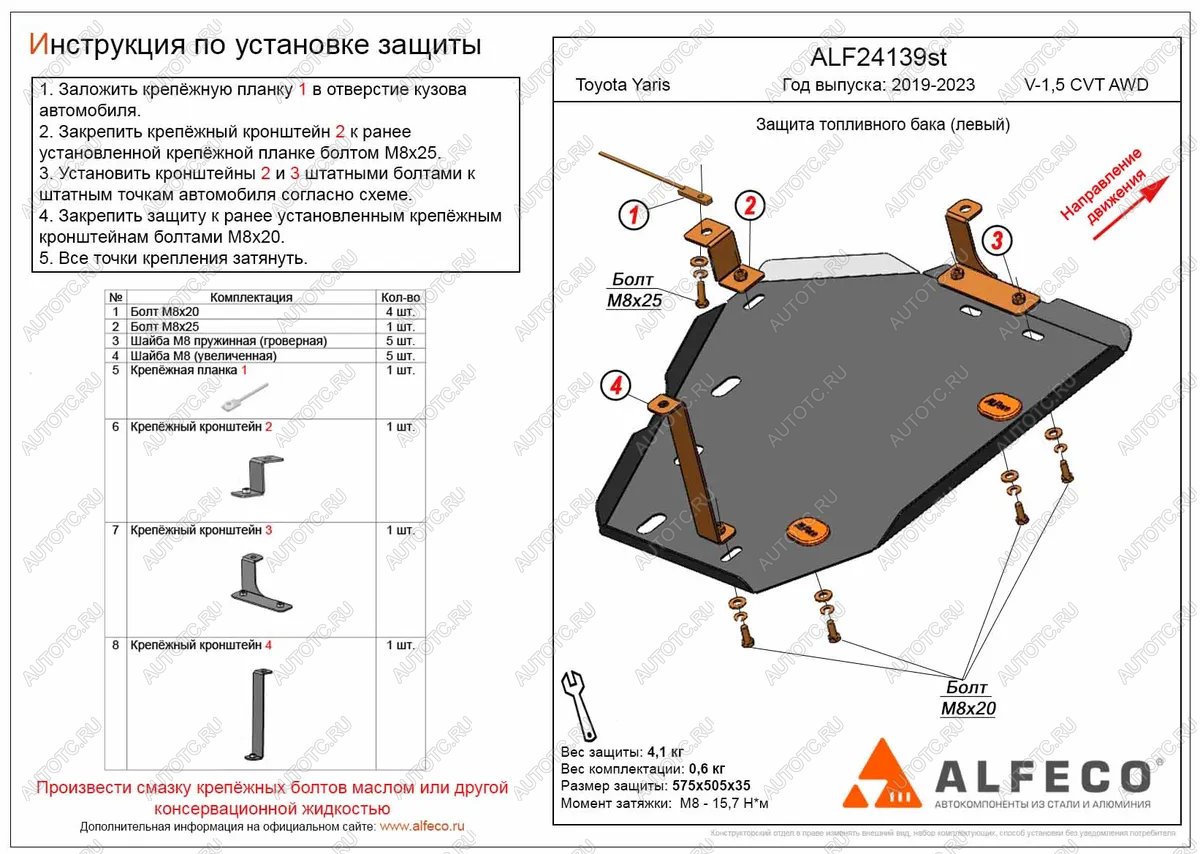 3 279 р. Защита бака (левый) (V-1,5 CVT AWD) ALFECO Toyota Yaris XP210 хэтчбэк 5 дв. дорестайлинг (2020-2025) (сталь 2 мм)  с доставкой в г. Чебоксары