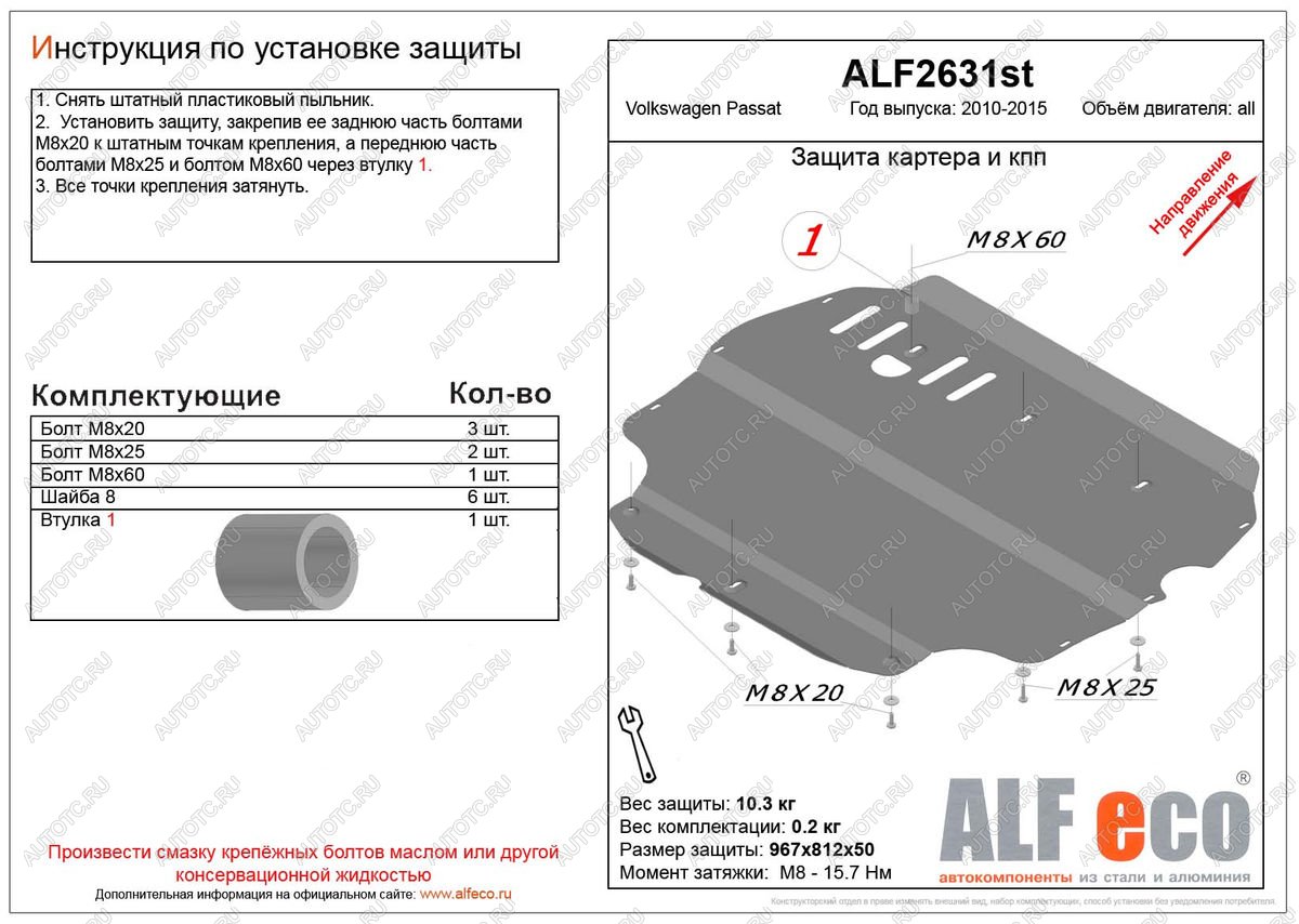 4 599 р. Защита картера и КПП (V-all) ALFECO Volkswagen Passat B8 универсал дорестайлинг (2015-2019) (сталь 2 мм)  с доставкой в г. Чебоксары