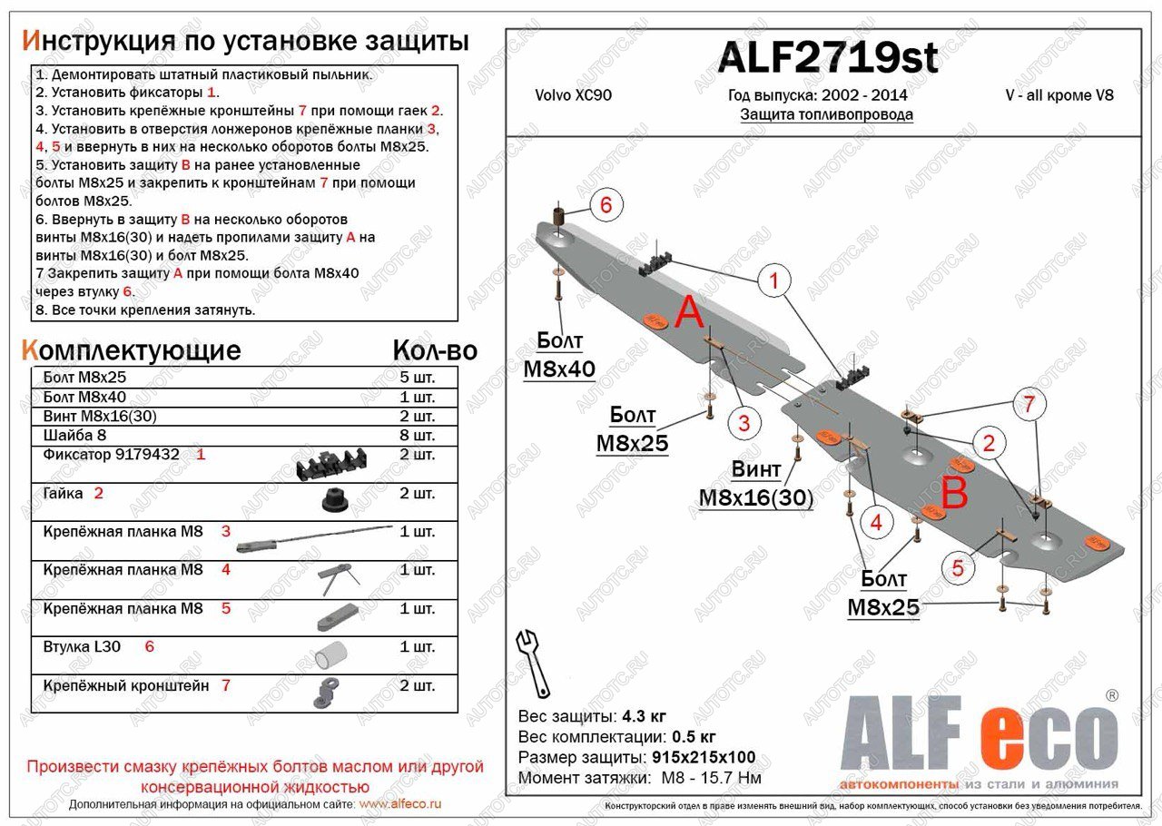 14 899 р. Защита топливной магистрали (V-all кроме V8) ALFECO Volvo XC90 C дорестайлинг (2002-2006) (алюминий 3 мм)  с доставкой в г. Чебоксары