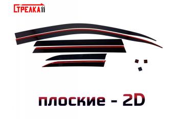 Дефлекторы окон 2D Стрелка11 Mitsubishi Outlander  GF (2012-2022) дорестайлинг, 1-ый рестайлинг, 2-ой рестайлинг, 3-ий рестайлинг
