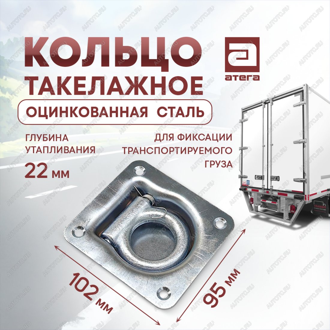 429 р. Кольцо такелажное врезное (петля) для крепления груза  ТОНАР T4-16V/VK (2019-2025) тентованный полуприцеп  с доставкой в г. Чебоксары