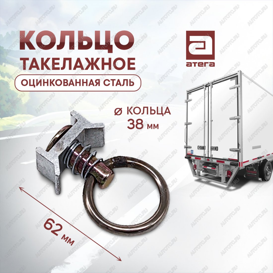 275 р. Кольцо такелажное (петля) для крепления груза на алюминиевую такелажную рейку  ТОНАР T4-16V/VK (2019-2025) тентованный полуприцеп  с доставкой в г. Чебоксары