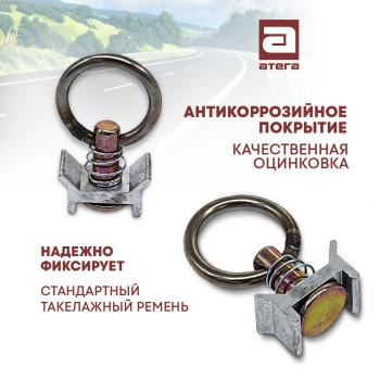 275 р. Кольцо такелажное (петля) для крепления груза на алюминиевую такелажную рейку  ТОНАР T4-16V/VK (2019-2025) тентованный полуприцеп  с доставкой в г. Чебоксары. Увеличить фотографию 2
