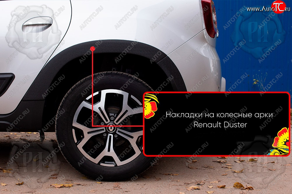 1 779 р. Задняя левая накладка на колесные арки Русская Артель Renault Duster HM рестайлинг (2021-2024) (Поверхность текстурная)  с доставкой в г. Чебоксары
