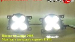 1 899 р. Разработка и создание уникальных дневных ходовых огней LED АвтоТК Ford Focus 4 CEW хэтчбэк дорестайлинг (2018-2021) (4 LED/модуль, Цвет свечения: холодный белый, Выключение ДХО при габаритах, Взамен ПТФ)  с доставкой в г. Чебоксары. Увеличить фотографию 19